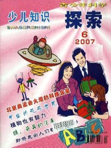 青少年科学探索期刊